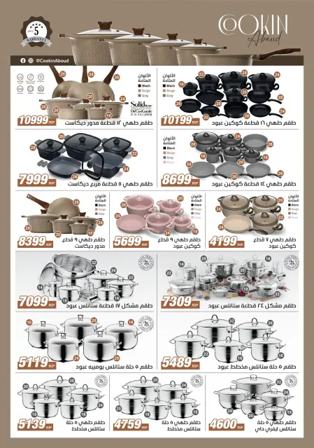 Center Shaheen Egypt Offers from 22 to 28 January 2026 Storm of Offers - Page 20