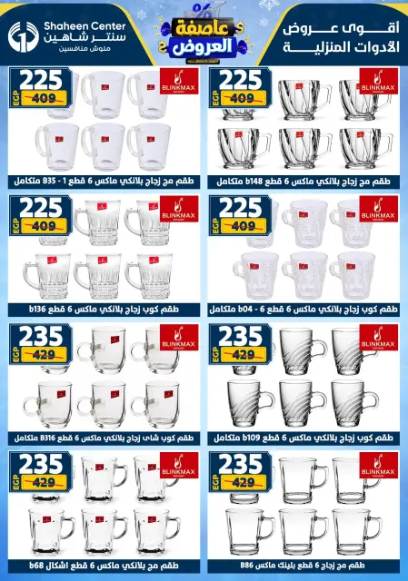Center Shaheen Egypt Offers from 22 to 28 January 2026 Storm of Offers - Page 53