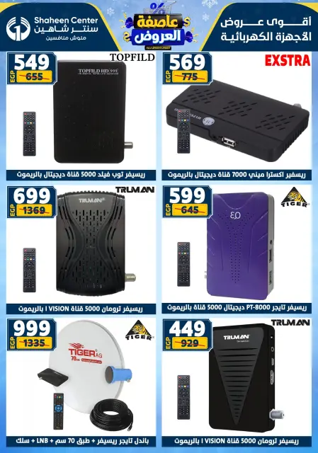 Center Shaheen Egypt Offers from 22 to 28 January 2026 Storm of Offers - Page 180