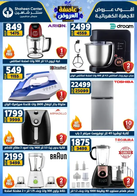 Center Shaheen Egypt Offers from 22 to 28 January 2026 Storm of Offers - Page 15
