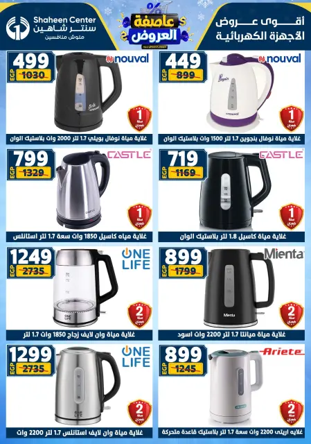 Center Shaheen Egypt Offers from 22 to 28 January 2026 Storm of Offers - Page 168
