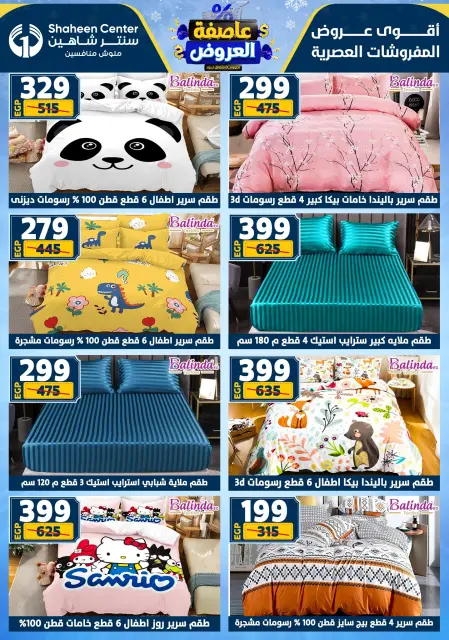 Center Shaheen Egypt Offers from 22 to 28 January 2026 Storm of Offers - Page 128