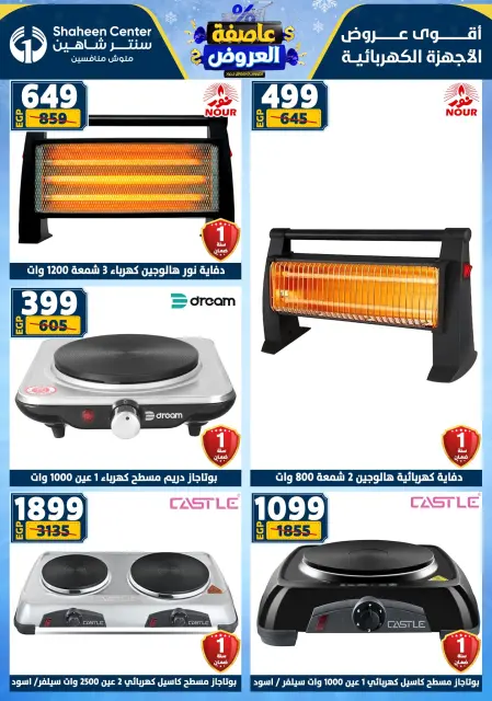 Center Shaheen Egypt Offers from 22 to 28 January 2026 Storm of Offers - Page 160