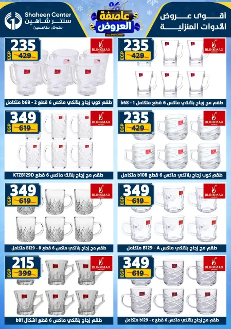 Center Shaheen Egypt Offers from 22 to 28 January 2026 Storm of Offers - Page 54