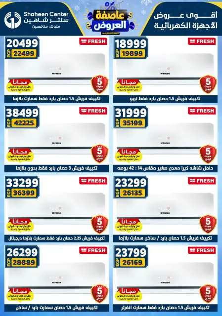 Center Shaheen Egypt Offers from 22 to 28 January 2026 Storm of Offers - Page 105