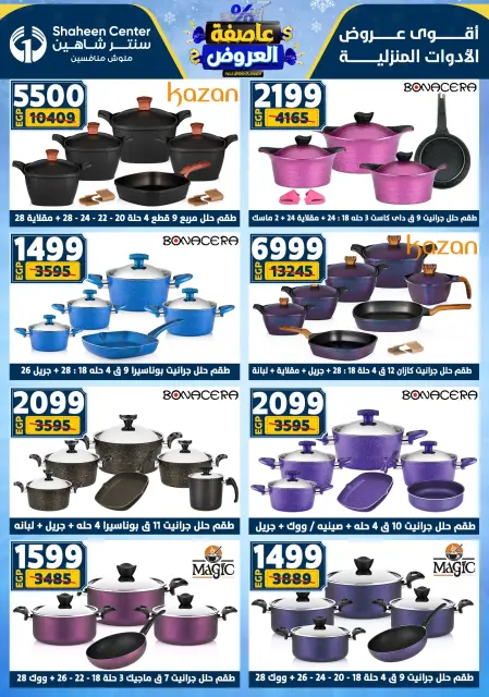 Center Shaheen Egypt Offers from 22 to 28 January 2026 Storm of Offers - Page 34
