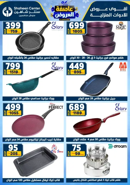 Center Shaheen Egypt Offers from 22 to 28 January 2026 Storm of Offers - Page 35