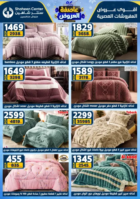Center Shaheen Egypt Offers from 22 to 28 January 2026 Storm of Offers - Page 125