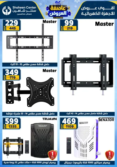 Center Shaheen Egypt Offers from 22 to 28 January 2026 Storm of Offers - Page 181