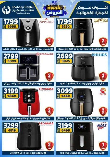 Center Shaheen Egypt Offers from 22 to 28 January 2026 Storm of Offers - Page 143