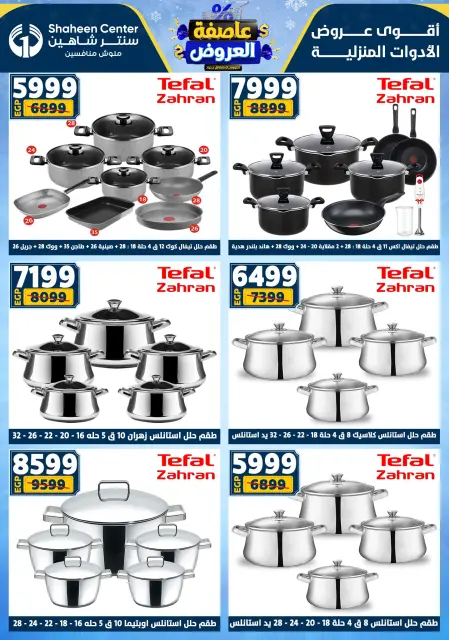 Center Shaheen Egypt Offers from 22 to 28 January 2026 Storm of Offers - Page 31