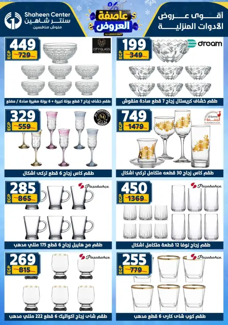 Center Shaheen Egypt Offers from 22 to 28 January 2026 Storm of Offers - Page 58