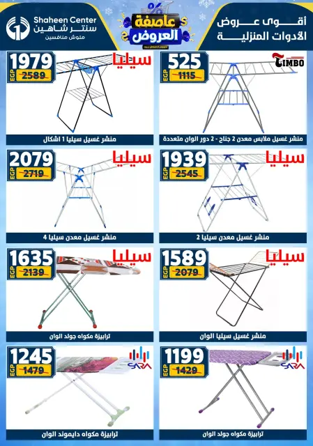 Center Shaheen Egypt Offers from 22 to 28 January 2026 Storm of Offers - Page 78