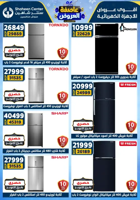 Center Shaheen Egypt Offers from 22 to 28 January 2026 Storm of Offers - Page 87