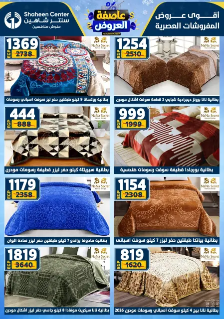 Center Shaheen Egypt Offers from 22 to 28 January 2026 Storm of Offers - Page 112