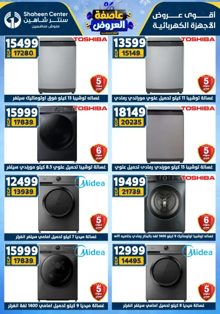 Center Shaheen Egypt Offers from 22 to 28 January 2026 Storm of Offers - Page 91