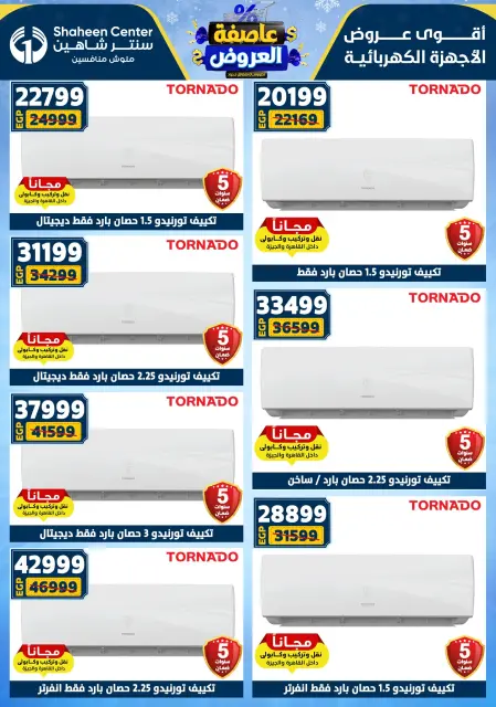 Center Shaheen Egypt Offers from 22 to 28 January 2026 Storm of Offers - Page 104