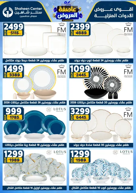 Center Shaheen Egypt Offers from 22 to 28 January 2026 Storm of Offers - Page 38