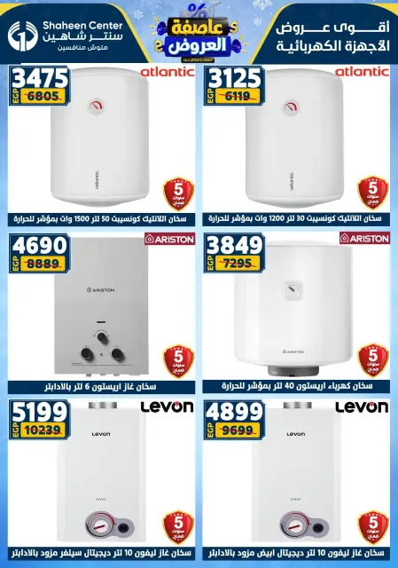 Center Shaheen Egypt Offers from 22 to 28 January 2026 Storm of Offers - Page 110
