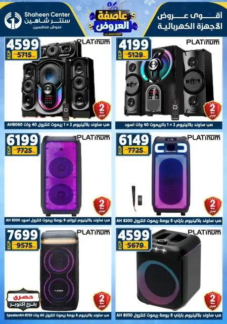Center Shaheen Egypt Offers from 22 to 28 January 2026 Storm of Offers - Page 176
