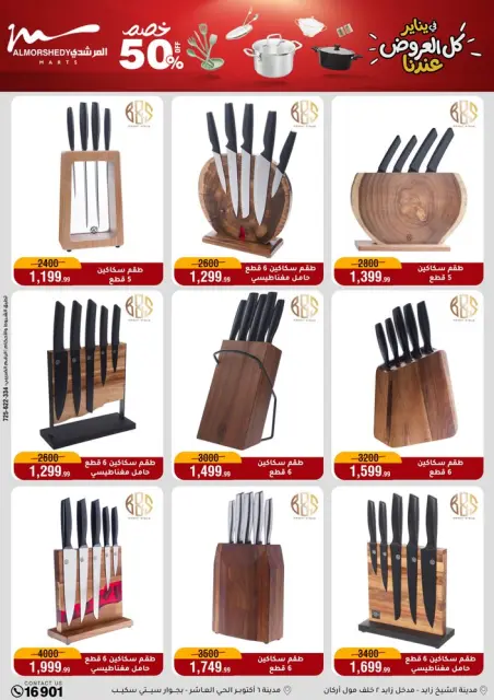 Ofertas de Al Morshedy Egipto de 21 a 28 enero 2026 Ofertas para el hogar - Página 33