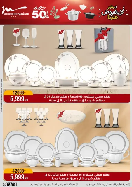 Ofertas de Al Morshedy Egipto de 21 a 28 enero 2026 Ofertas para el hogar - Página 20