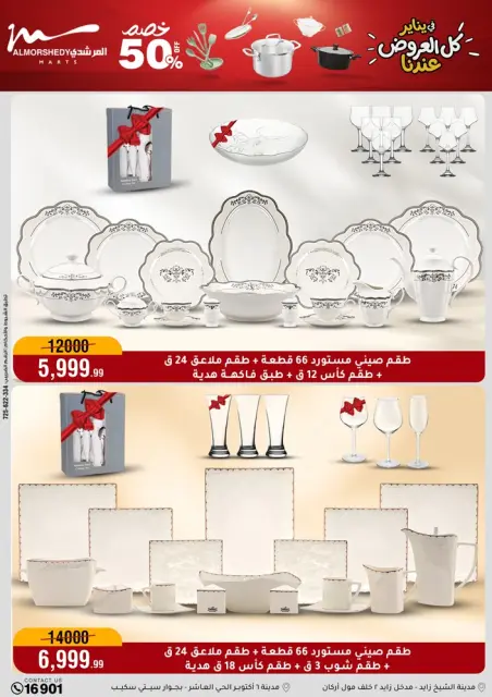 Ofertas de Al Morshedy Egipto de 21 a 28 enero 2026 Ofertas para el hogar - Página 21