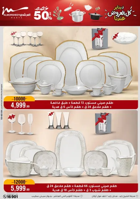 Ofertas de Al Morshedy Egipto de 21 a 28 enero 2026 Ofertas para el hogar - Página 19