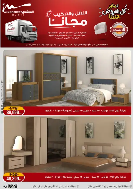 Ofertas de Al Morshedy Egipto de 22 a 25 enero 2026 Ofertas de ahorro de enero - Página 93