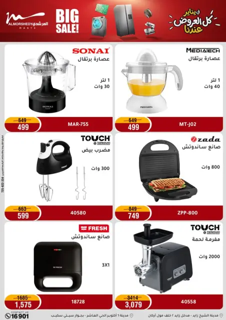 Ofertas de Al Morshedy Egipto de 22 a 25 enero 2026 Ofertas de ahorro de enero - Página 44