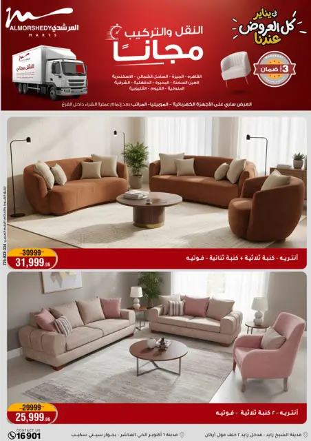 Ofertas de Al Morshedy Egipto de 22 a 25 enero 2026 Ofertas de ahorro de enero - Página 91
