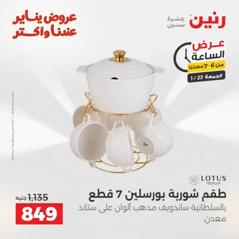 عروض رنين مصر الجمعة 23 يناير 2026 عرض الساعة - صفحة 26