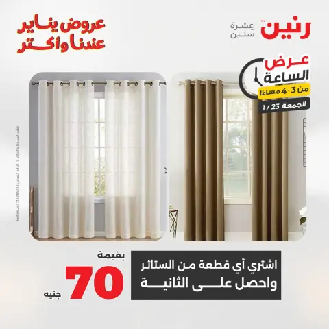 عروض رنين مصر الجمعة 23 يناير 2026 عرض الساعة - صفحة 7