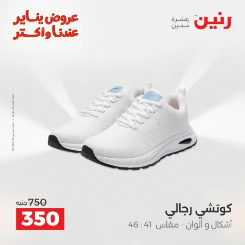 عروض رنين مصر الجمعة 23 يناير 2026 عروض المفروشات والمنسوجات - صفحة 12
