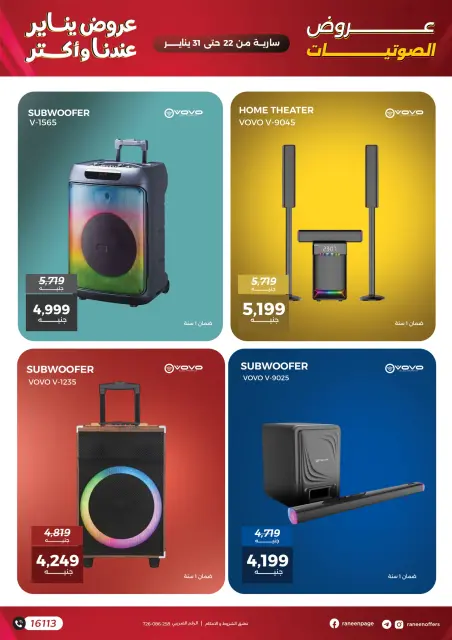 Raneen Egypt Offers from 22 to 31 January 2026 Mobile phone and accessories offers - Page 17