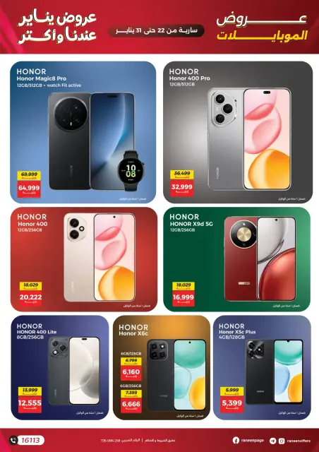 Raneen Egypt Offers from 22 to 31 January 2026 Mobile phone and accessories offers - Page 6