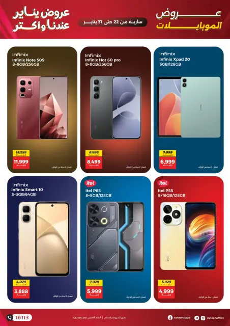 Raneen Egypt Offers from 22 to 31 January 2026 Mobile phone and accessories offers - Page 8