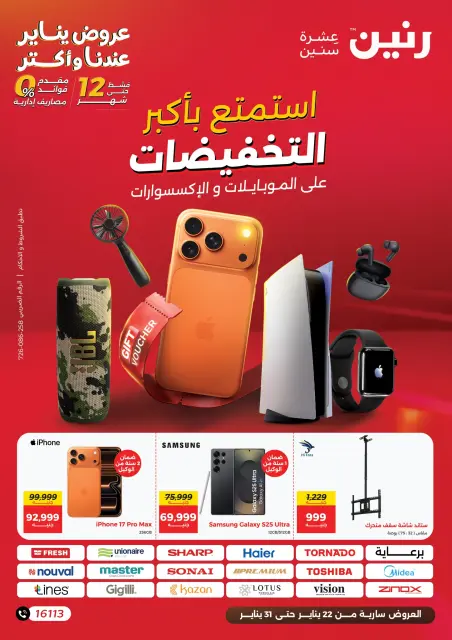 Raneen Egypt Offers from 22 to 31 January 2026 Mobile phone and accessories offers - Page 1