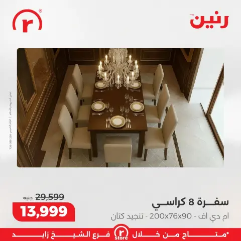Raneen Egypt Offers from 22 to 25 January 2026 January offers - Page 20