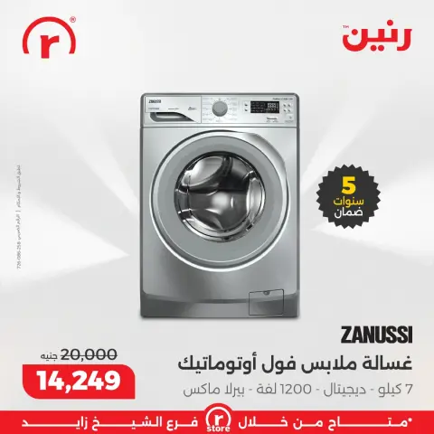 Raneen Egypt Offers from 22 to 25 January 2026 January offers - Page 5