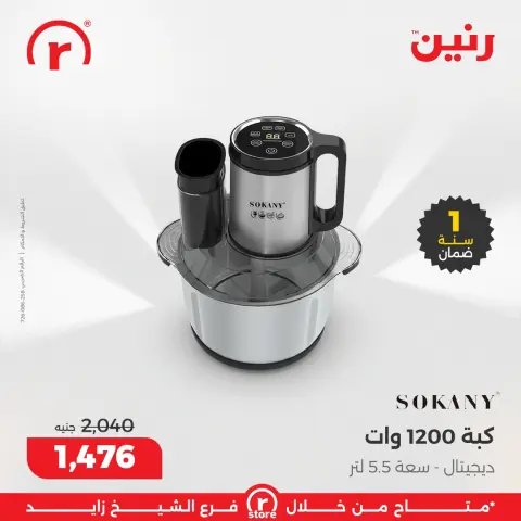 Raneen Egypt Offers from 22 to 25 January 2026 January offers - Page 14