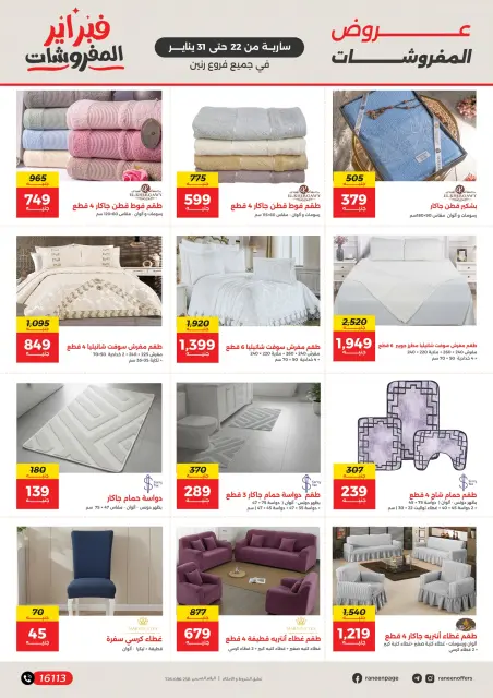 Raneen Egypt Offers from 22 to 31 January 2026 Furniture offers - Page 5