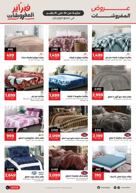 Raneen Egypt Offers from 22 to 31 January 2026 Furniture offers - Page 2
