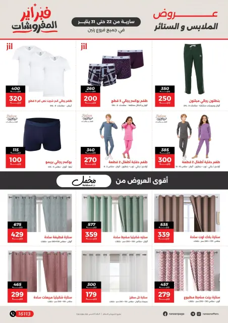Raneen Egypt Offers from 22 to 31 January 2026 Furniture offers - Page 7