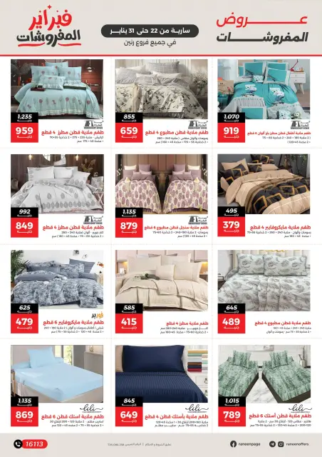 Raneen Egypt Offers from 22 to 31 January 2026 Furniture offers - Page 4