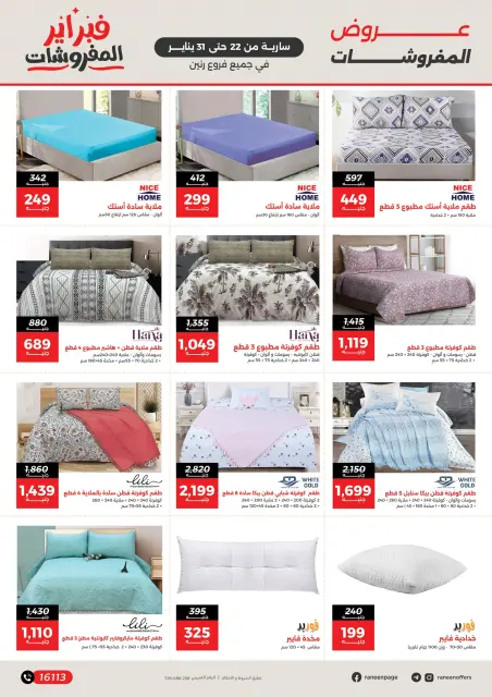 Raneen Egypt Offers from 22 to 31 January 2026 Furniture offers - Page 3