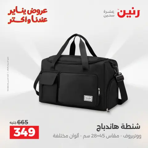 Raneen Egypt Offers from 22 to 31 January 2026 Offers on bags - Page 25