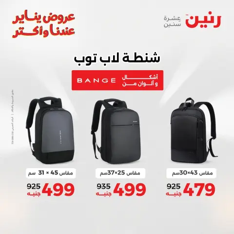 Raneen Egypt Offers from 22 to 31 January 2026 Offers on bags - Page 20