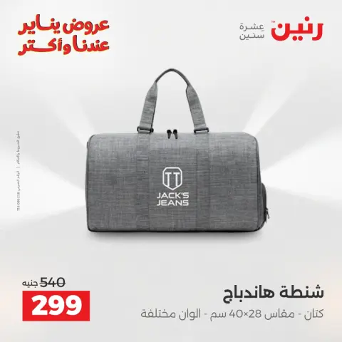 Raneen Egypt Offers from 22 to 31 January 2026 Offers on bags - Page 26