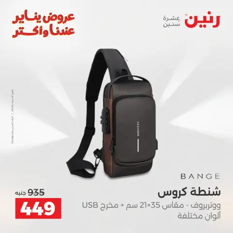 Raneen Egypt Offers from 22 to 31 January 2026 Offers on bags - Page 29